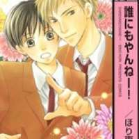  ����� Dare ni Moyanneー! <small>Story & Art</small> 